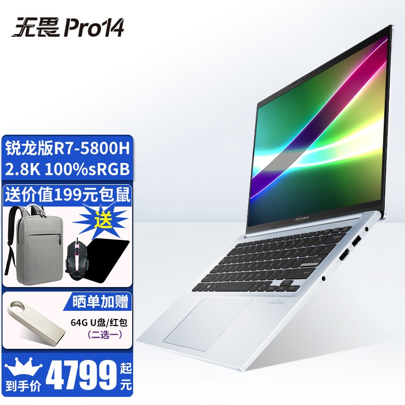 華碩無畏Pro14 銳龍版2.8K OLED輕薄筆記本電腦 機械銀 R7-5800H 2.8K OLED 16G/高速NVMe512G-90HZ【官方標配】